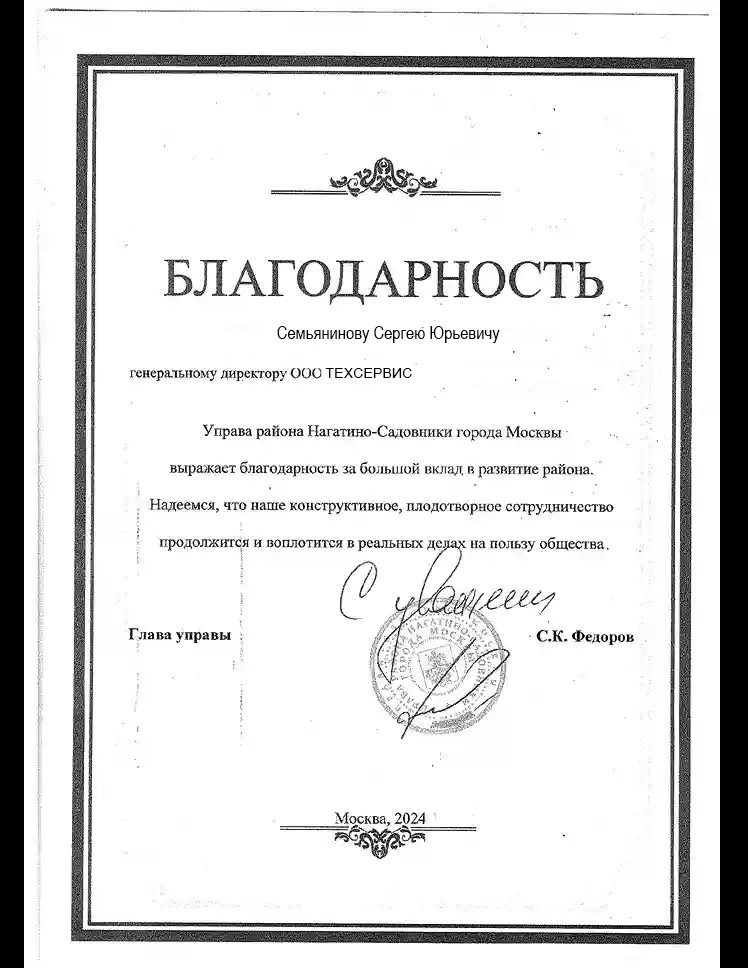 Управа района Нагатино-Садовники