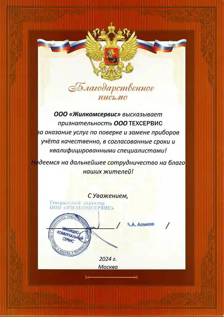 ООО «Жилкомсервис»